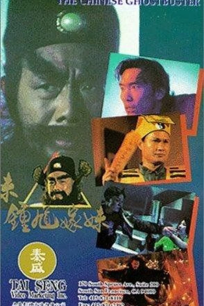 Zhong kui jia mei Poster