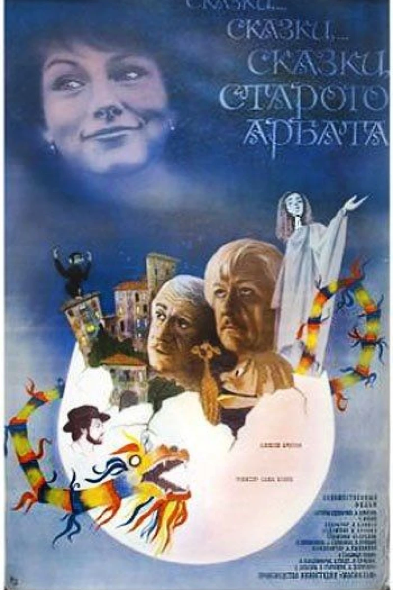 Skazki... skazki... skazki starogo Arbata Poster