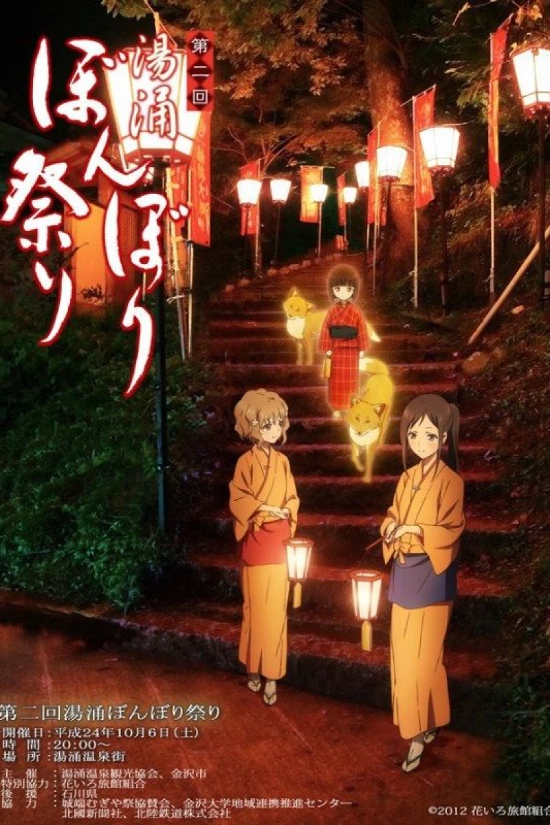 Hanasaku iroha: Home Sweet Home Poster