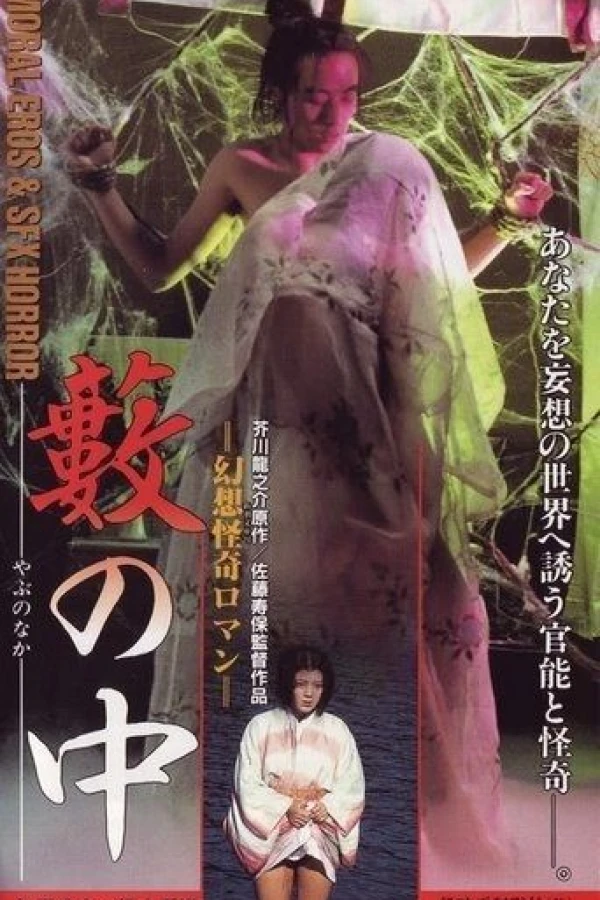 Yabu no naka Poster