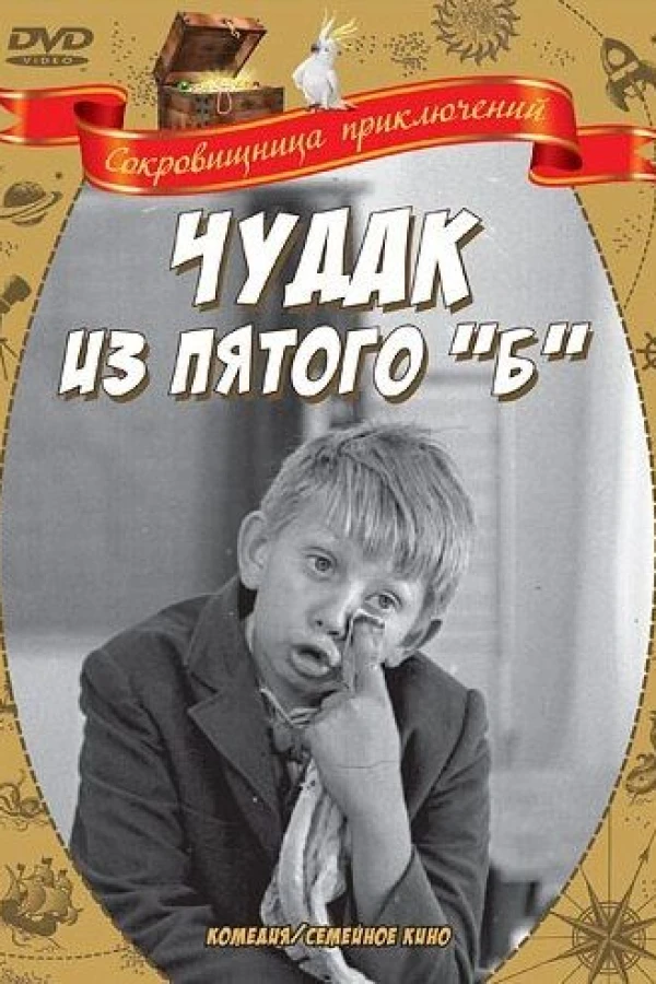 Chudak iz pyatogo B Poster