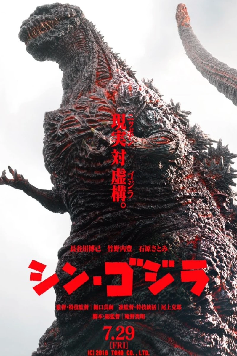 Shin Gojira Poster