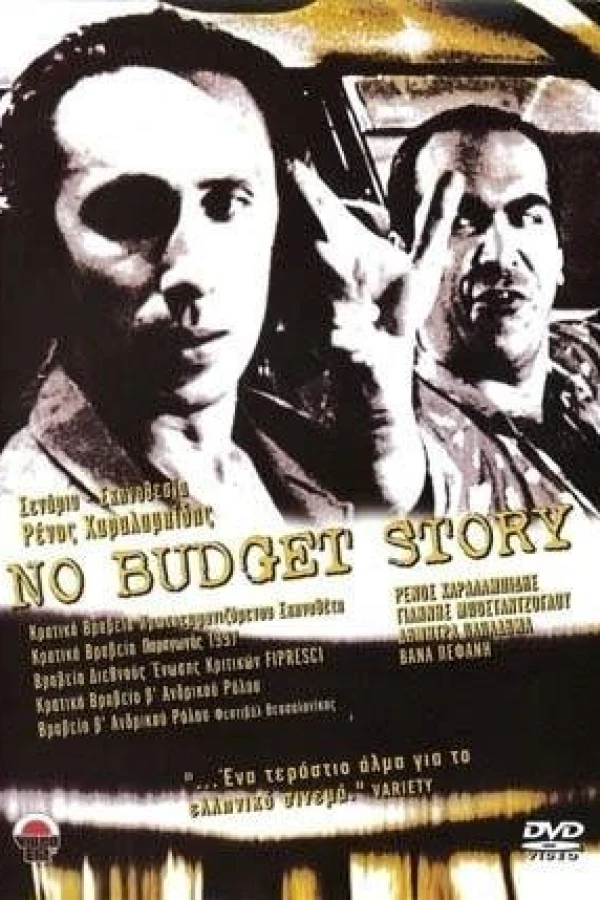 No Budget Story Poster