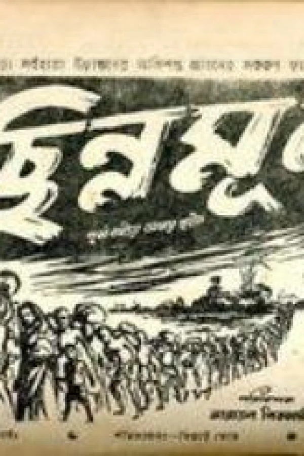 Chinnamul Poster