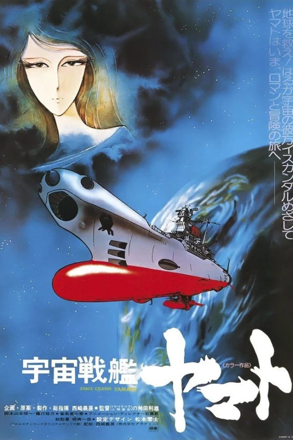 Space Battleship Yamato Poster