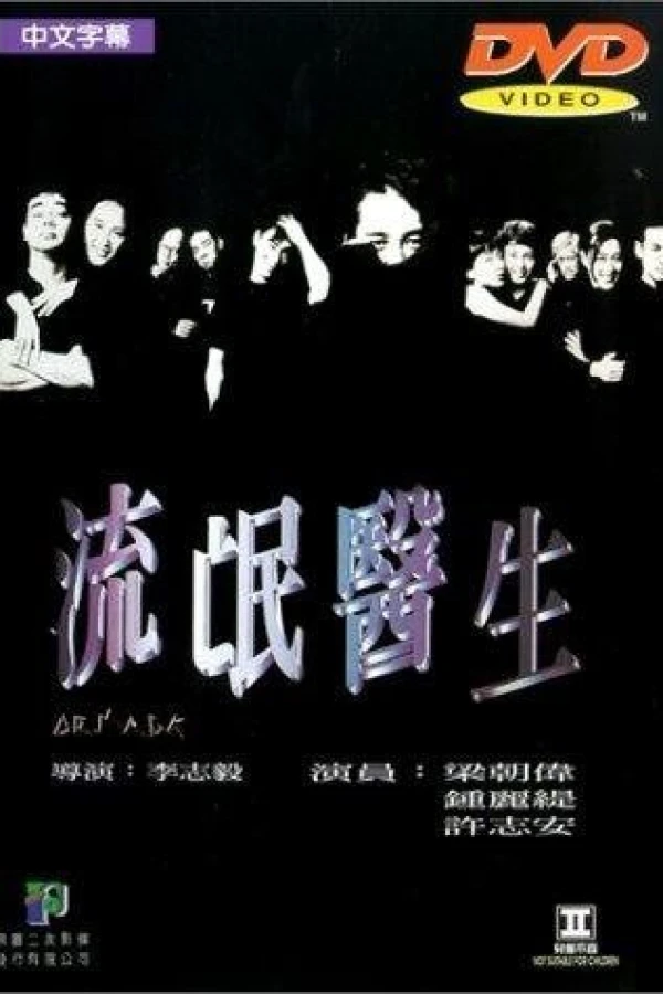 Liu mang yi sheng Poster