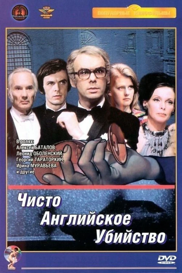 Chisto angliyskoe ubiystvo Poster