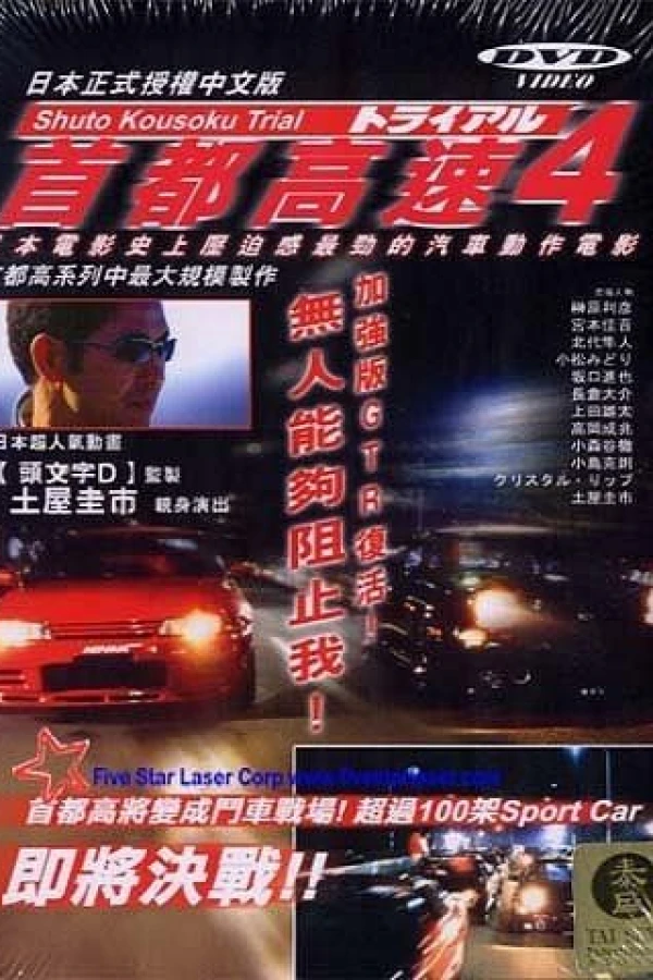 Shuto Kôsoku toraiaru 4 Poster