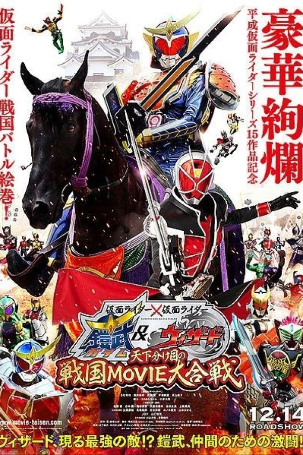 Kamen Rider Kamen Rider Gaim Wizard: The Fateful Sengoku Movie Battle Poster