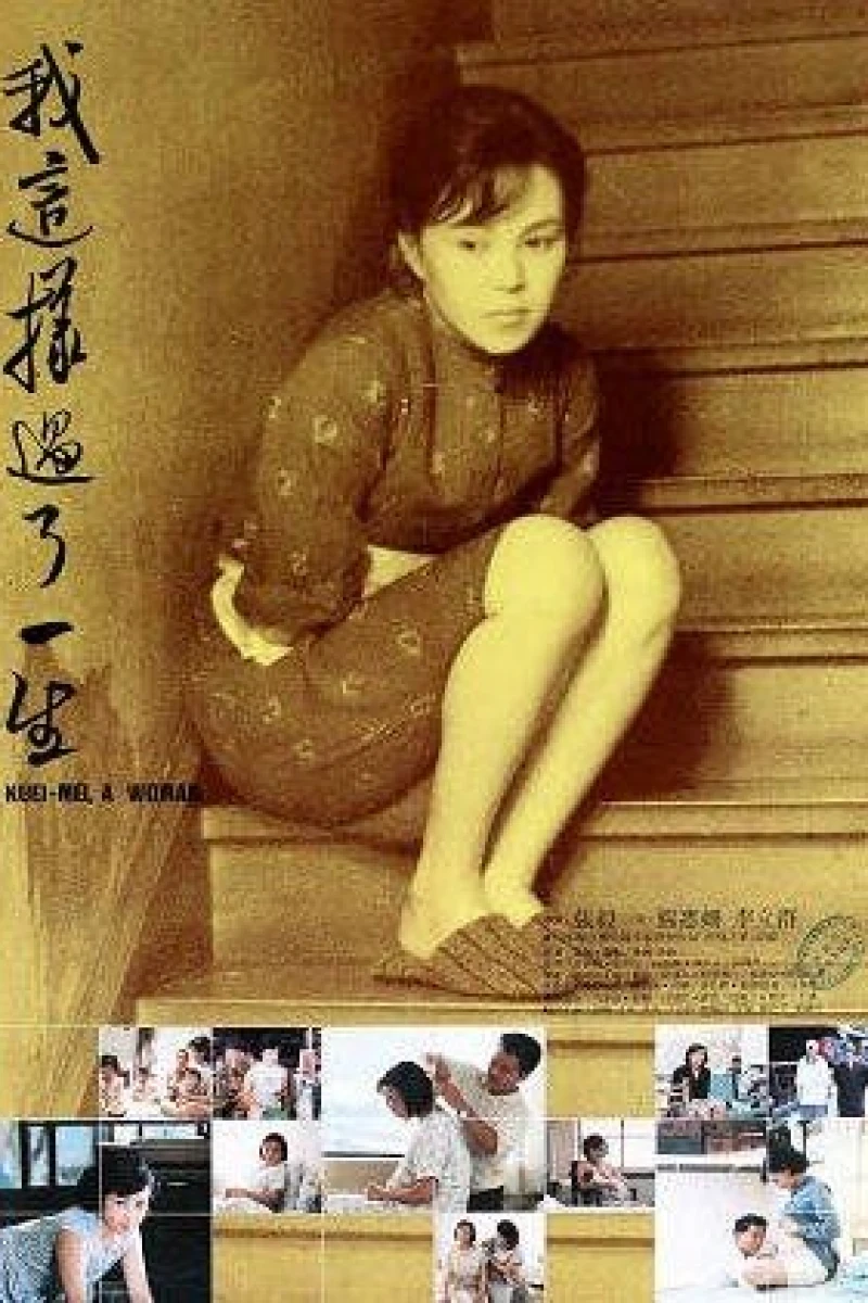 Wo zhe yang guo le yi sheng Poster