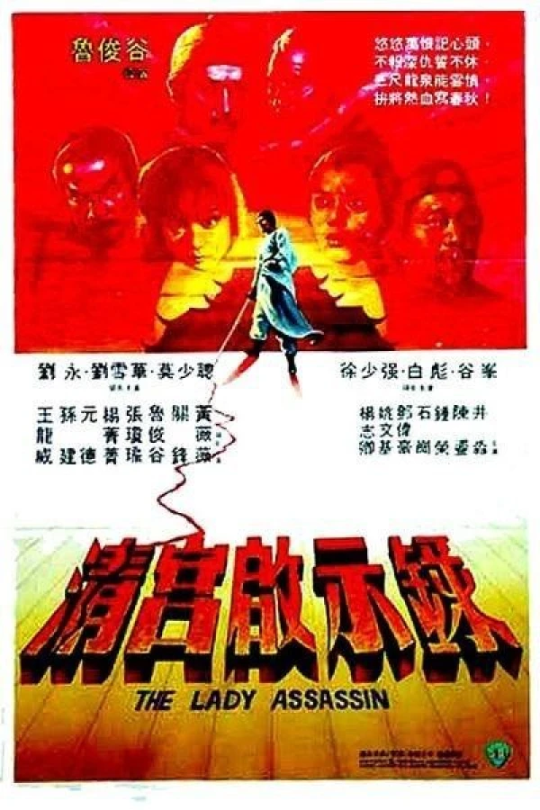 Qing gong qi shi lu Poster