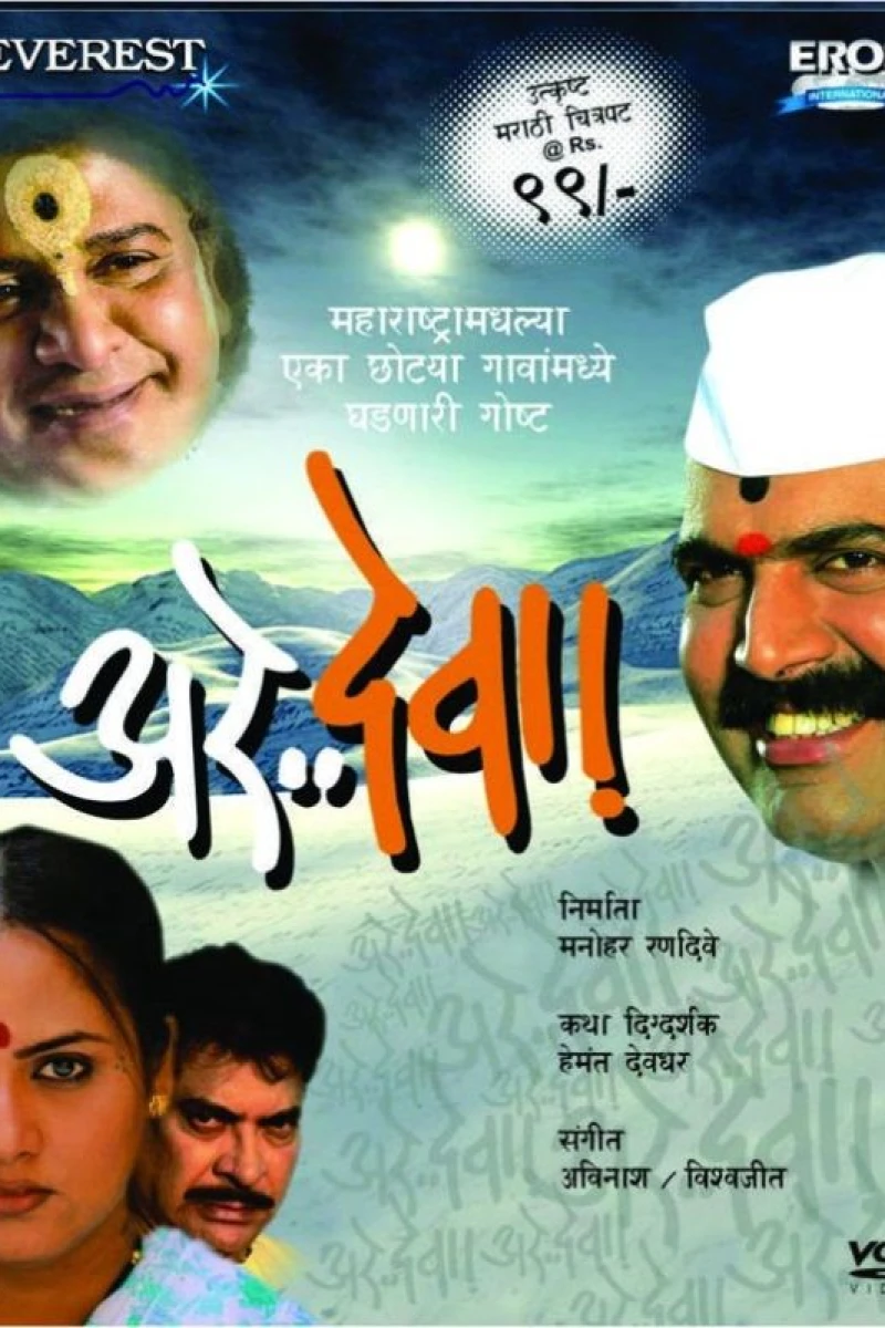 Arre... Devaa! Poster