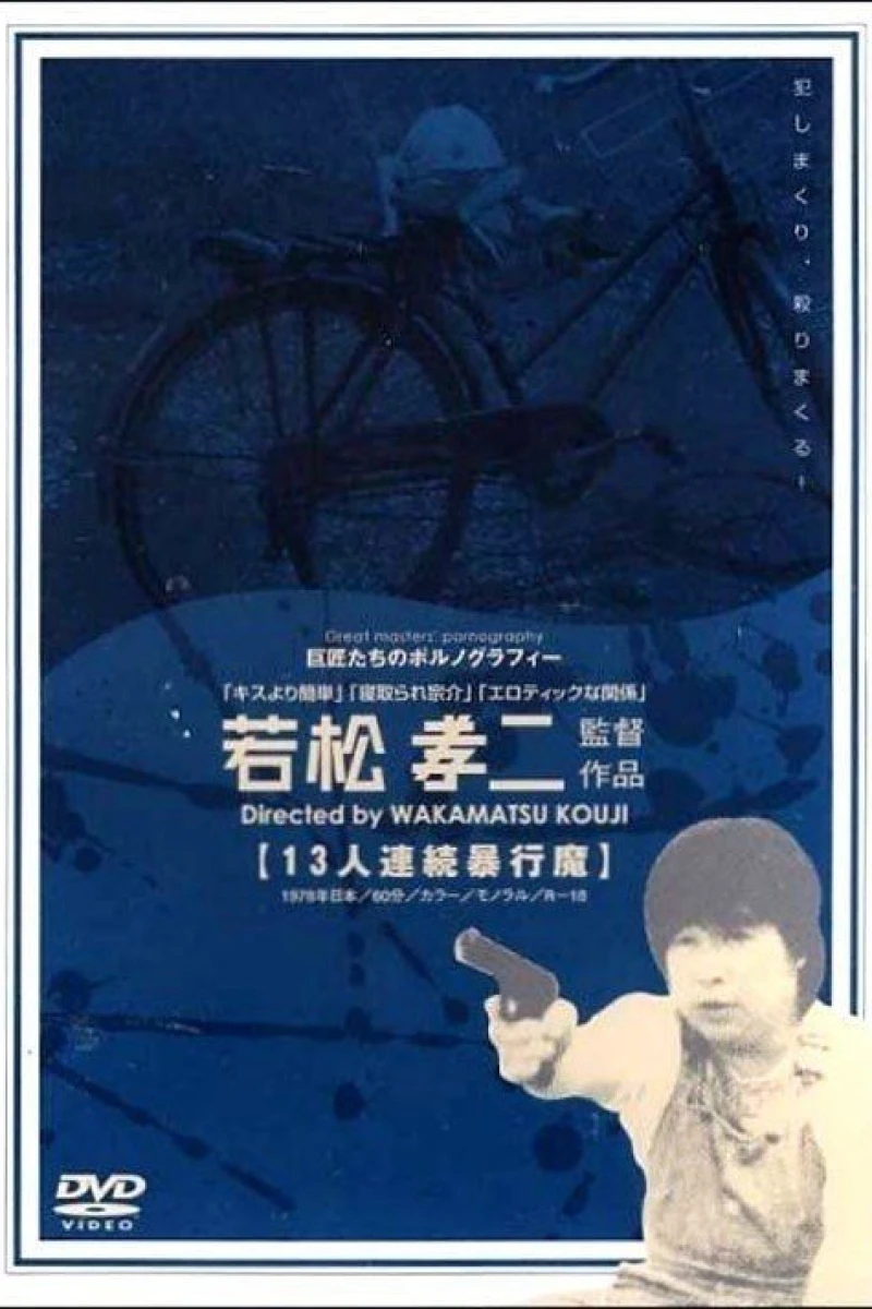 Jûsan-nin renzoku bôkôma Poster