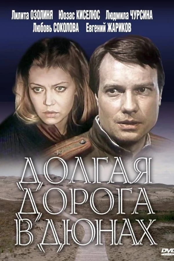 Dolgaya doroga v dyunakh Poster