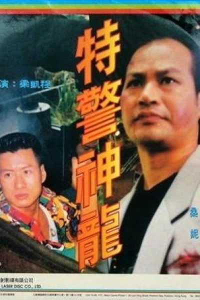 Te jing shen long