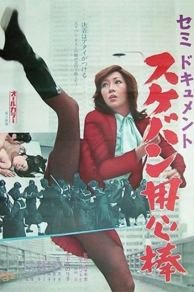 Semi-dokyumento: Sukeban yôjimbô