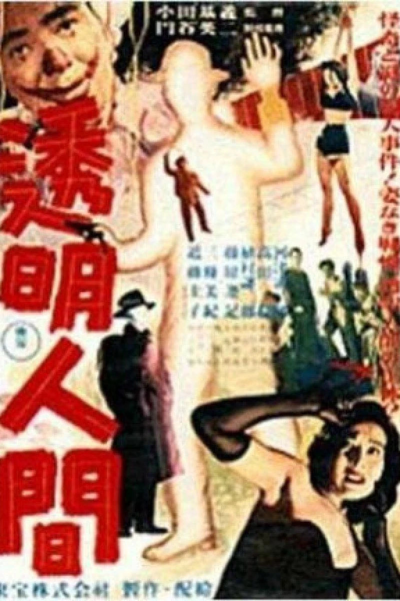 Lusty Transparent Man Poster
