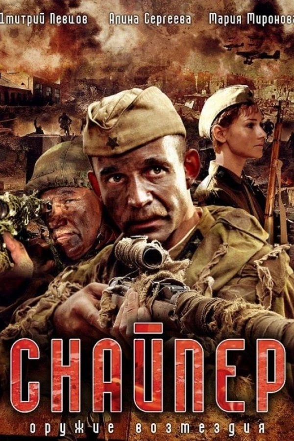 Sniper: Weapon of Retaliation Poster