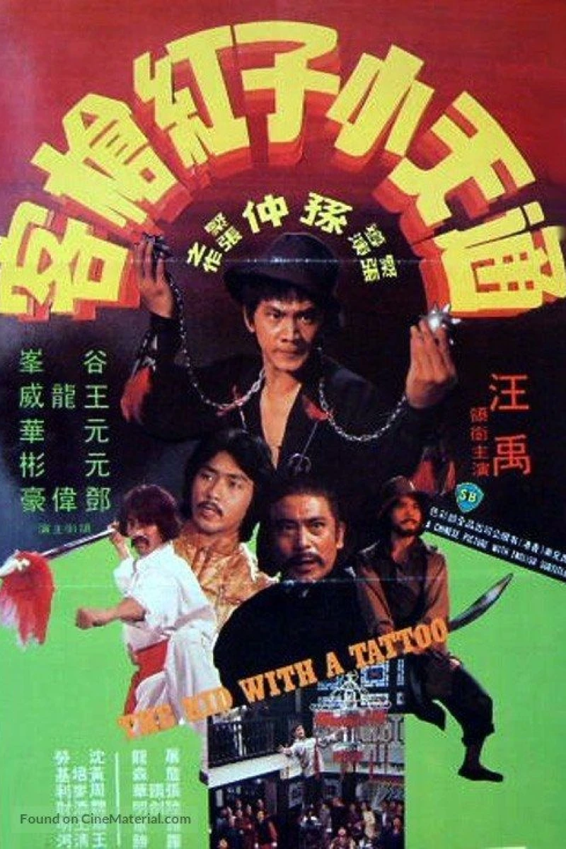 Tong tian xiao zi gong qiang ke Poster