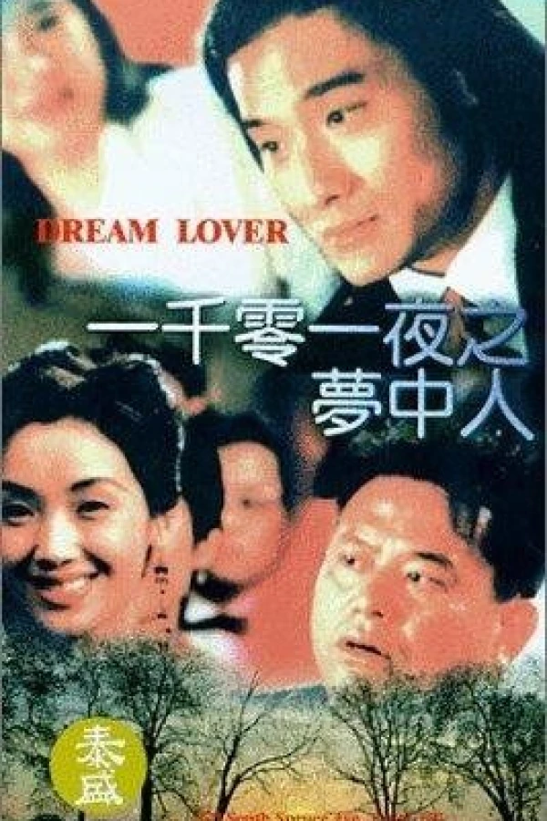 Yi qian ling yi ye zhi meng zhong ren Poster