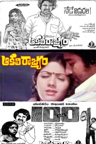 Aakali Rajyam