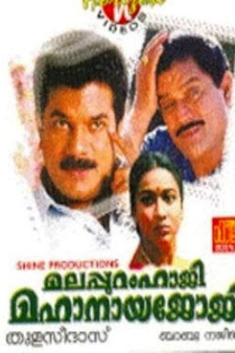 Malappuram Haji Mahanaya Joji Poster