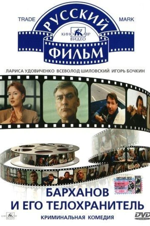 Barkhanov i ego telokhranitel Poster