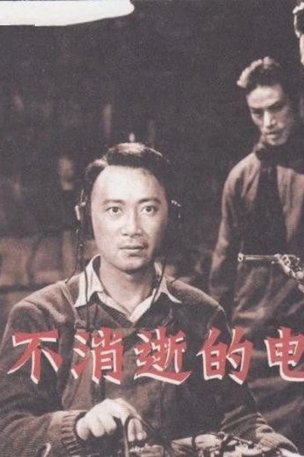 Yong bu xiao shi de dian bo Poster