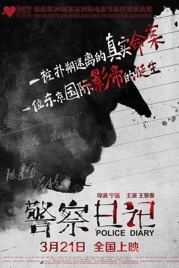 Jing cha ri ji Poster