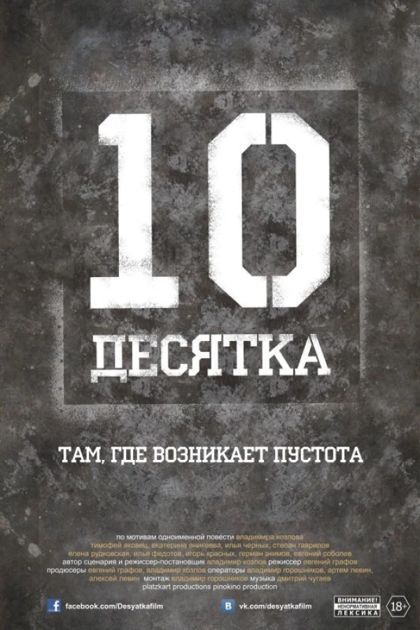 Desyatka Poster