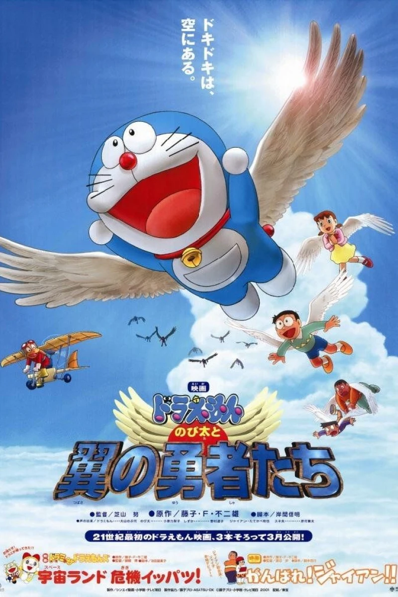 Doraemon: Nobita and the Winged Braves Poster