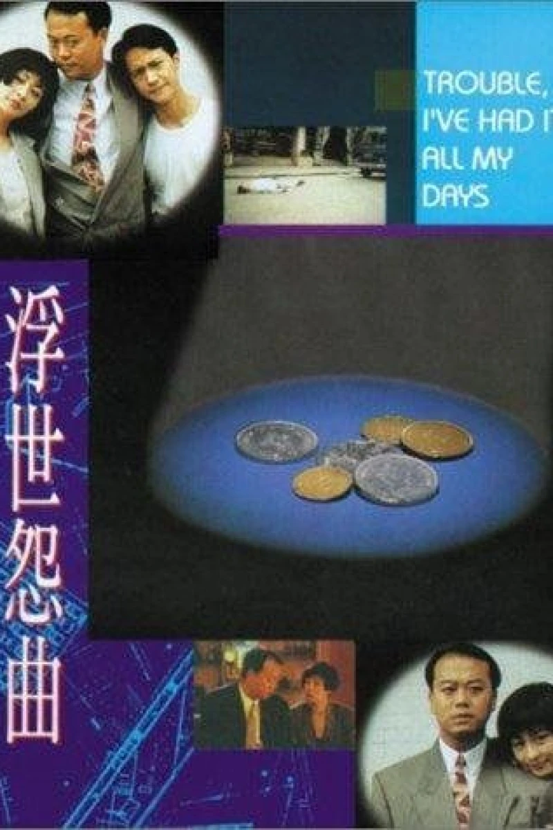 Fu shi yuan qu Poster