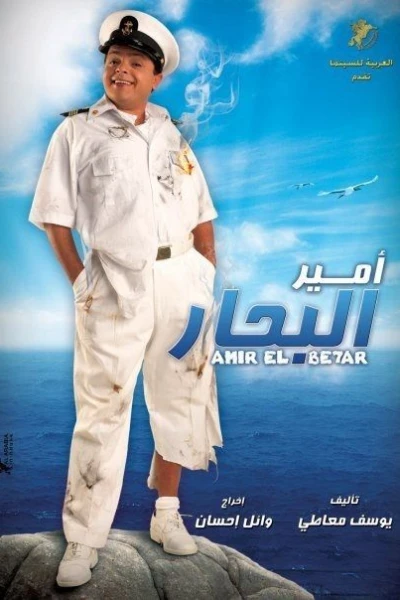 Amir El Behar