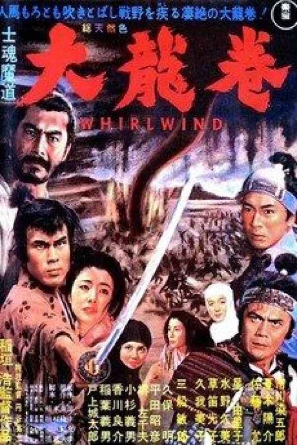 Shikonmado - Dai tatsumaki Poster