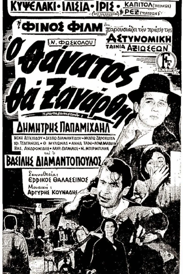 O thanatos tha xanarthi Poster