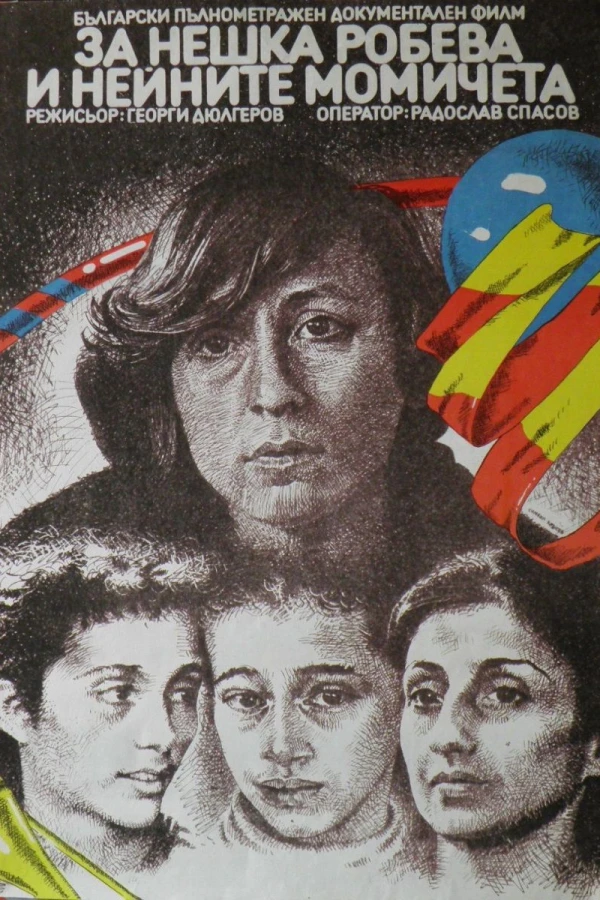 Za Neshka Robeva i neynite momicheta Poster