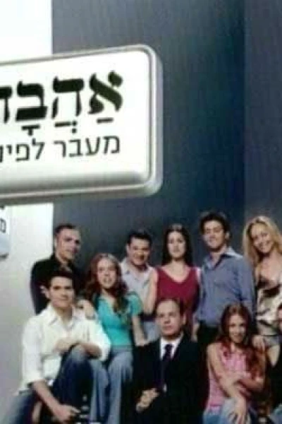Ahava Me'ever Lapina