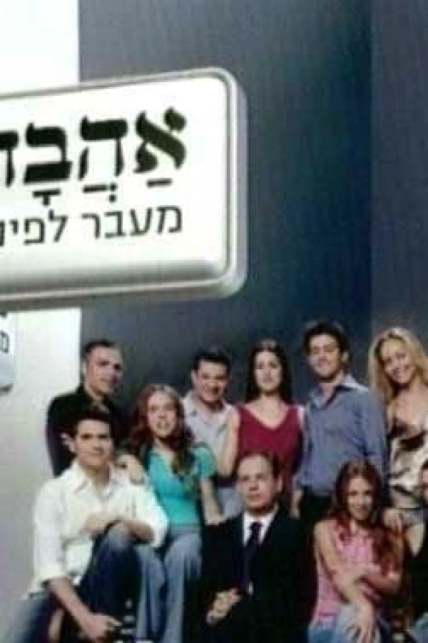 Ahava Me'ever Lapina Poster