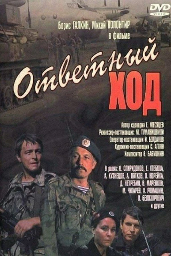 Otvetnyy khod Poster