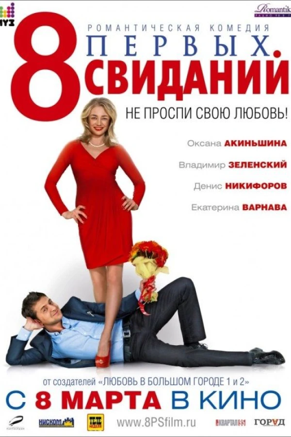 8 pervykh svidaniy Poster