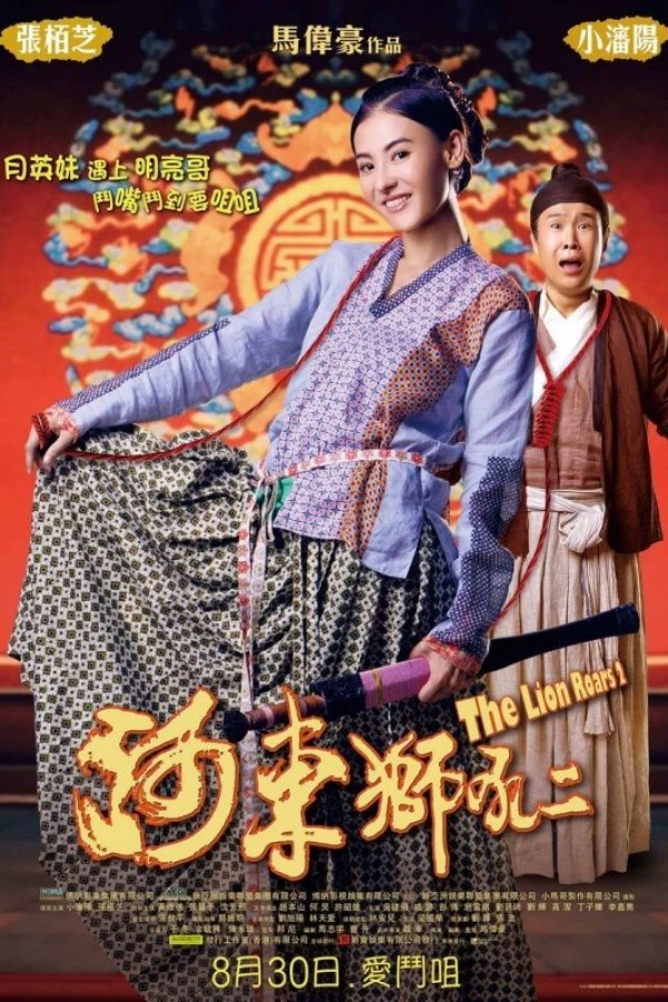 He dong shi hou 2 Poster