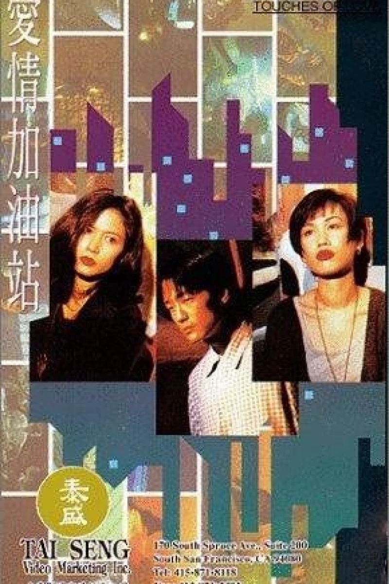 Ai qing jia you zhan Poster