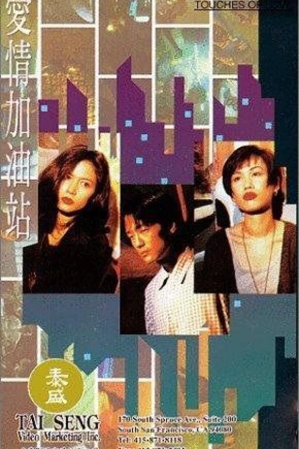 Ai qing jia you zhan Poster