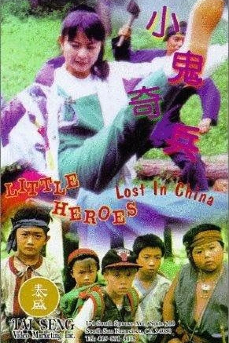 Xiao gui qi bing Poster