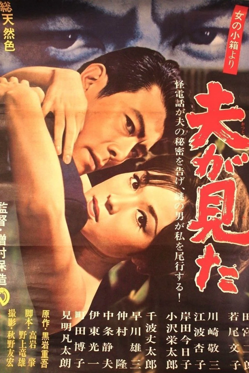 Otto ga mita 'Onna no kobako' yori Poster