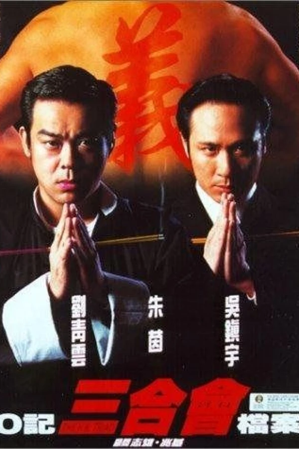 O Ji san he hui dang an Poster