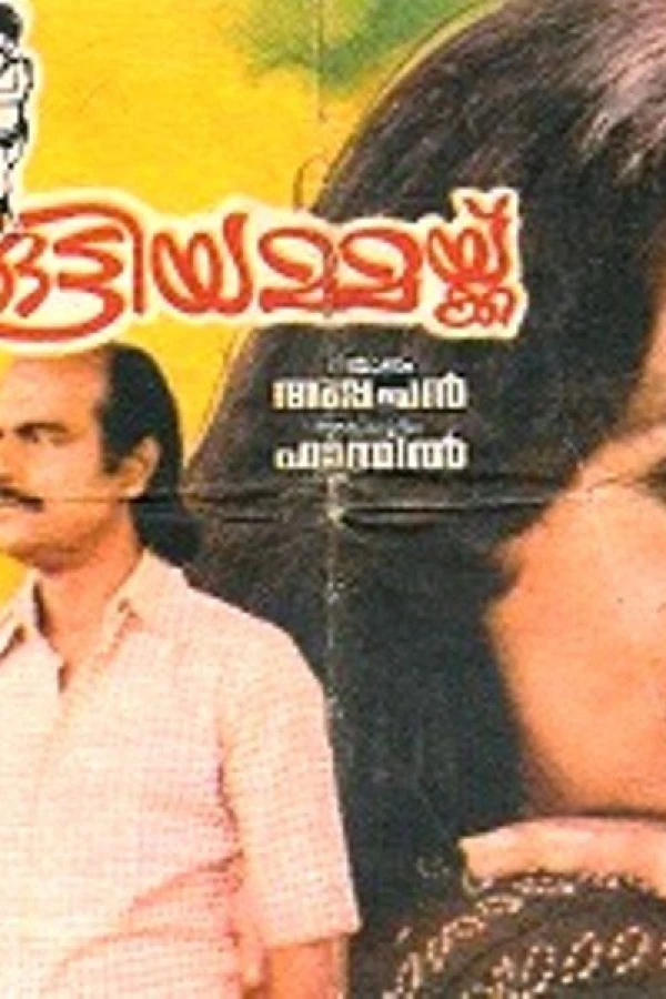 Ente Mamattikkuttiyammakku Poster