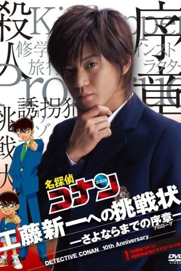 Detective Conan: Kudo Shinichi's Written Challenge Poster