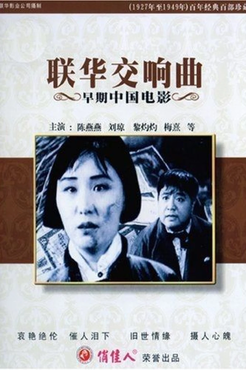 Symphony of Lianhua Poster