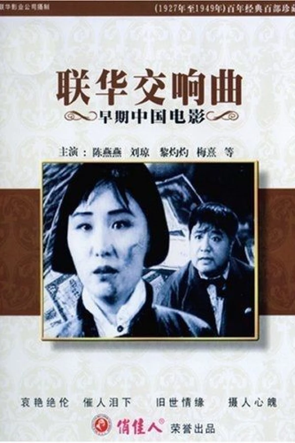 Symphony of Lianhua Poster